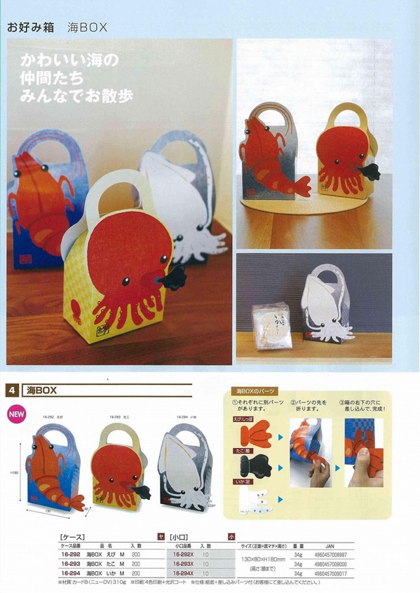 お好み箱　海ＢＯＸ.jpg